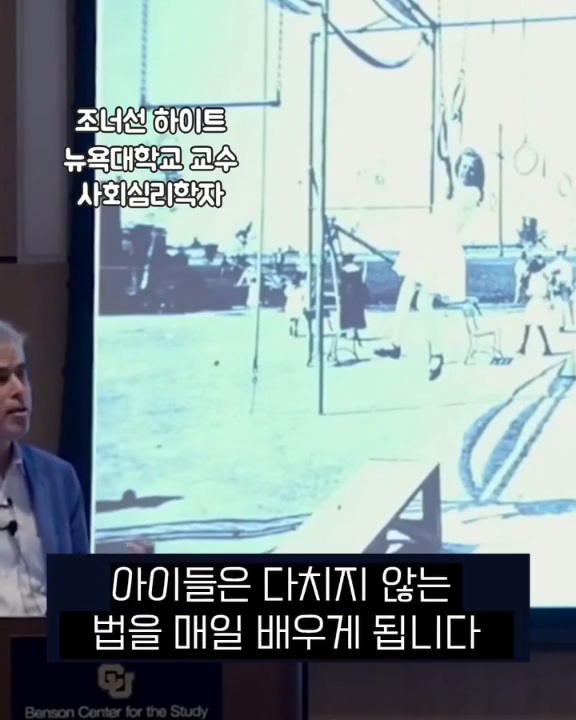 뉴욕대-교수가-말하는-아이들이-다칠수있는-환경을-경험해봐야하는-이유-4-이미지