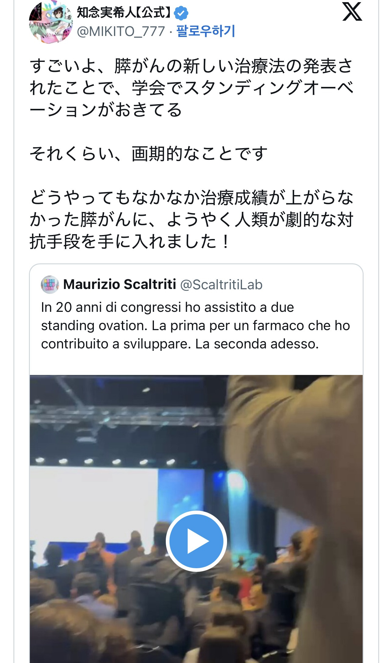 췌장암-신약에-대한-발표가-끝나고-기립박수-치는-학술대회-현장(우리나라-약품회사-자회사라고-함)-0-이미지