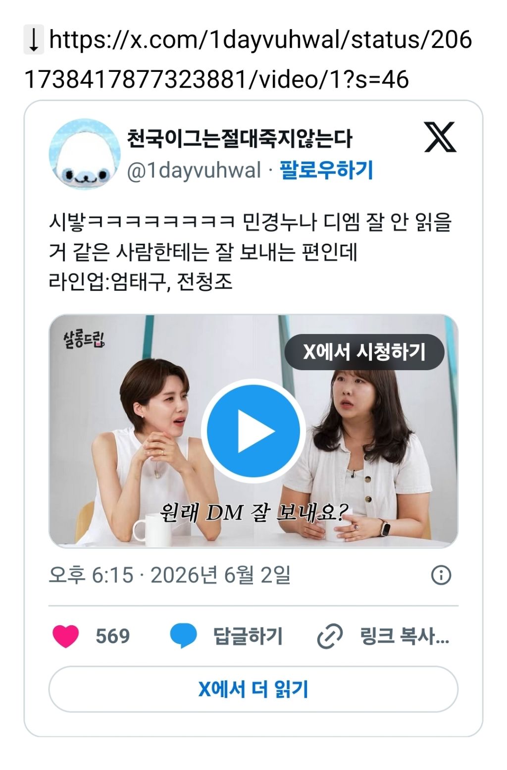 민경님-디엠-잘-안-읽을-거-같은-사람한테는-잘-보내는-편인데,-라인업:-0-이미지