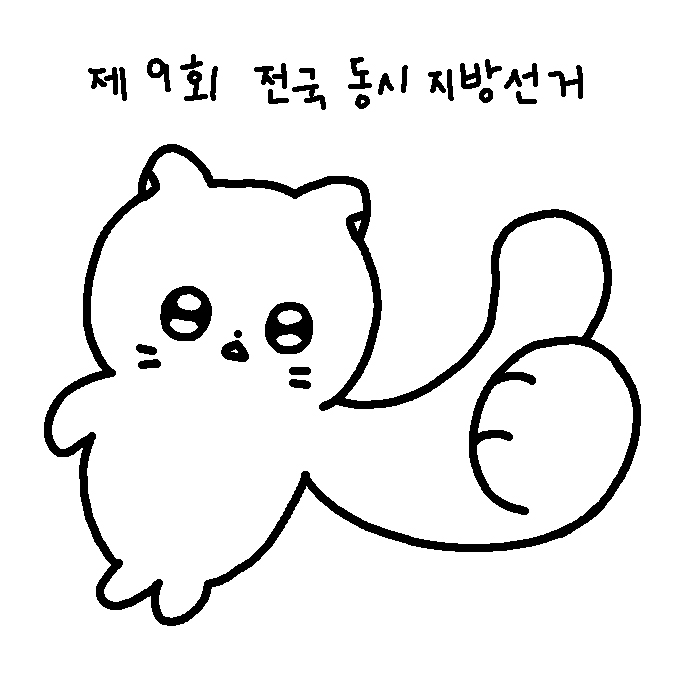 6월-3일-지방선거-투표-인증-용지-모음.twt-14-이미지