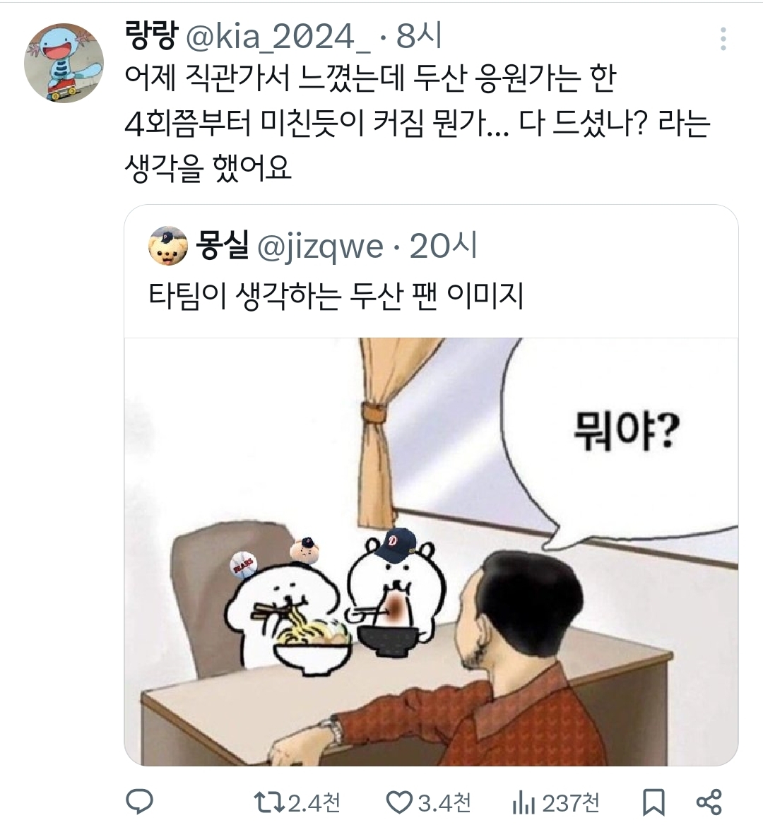 타팀이-생각하는-두산-팬-이미지.twt-1-이미지