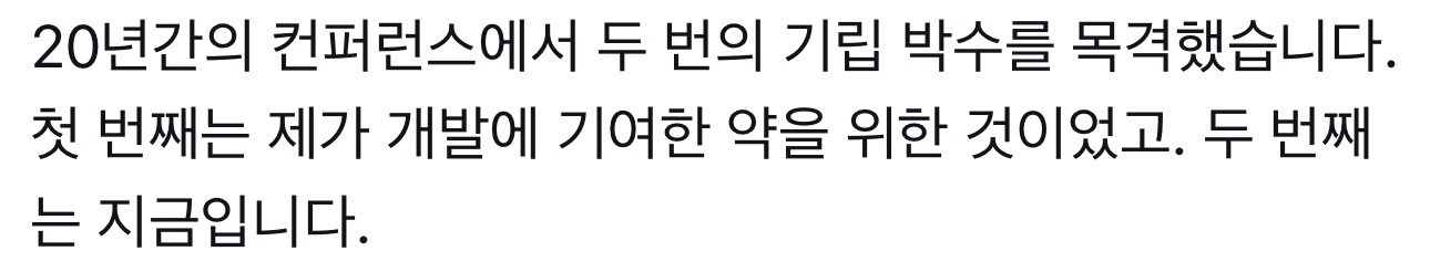췌장암-신약에-대한-발표가-끝나고-기립박수-치는-학술대회-현장(우리나라-약품회사-자회사라고-함)-3-이미지