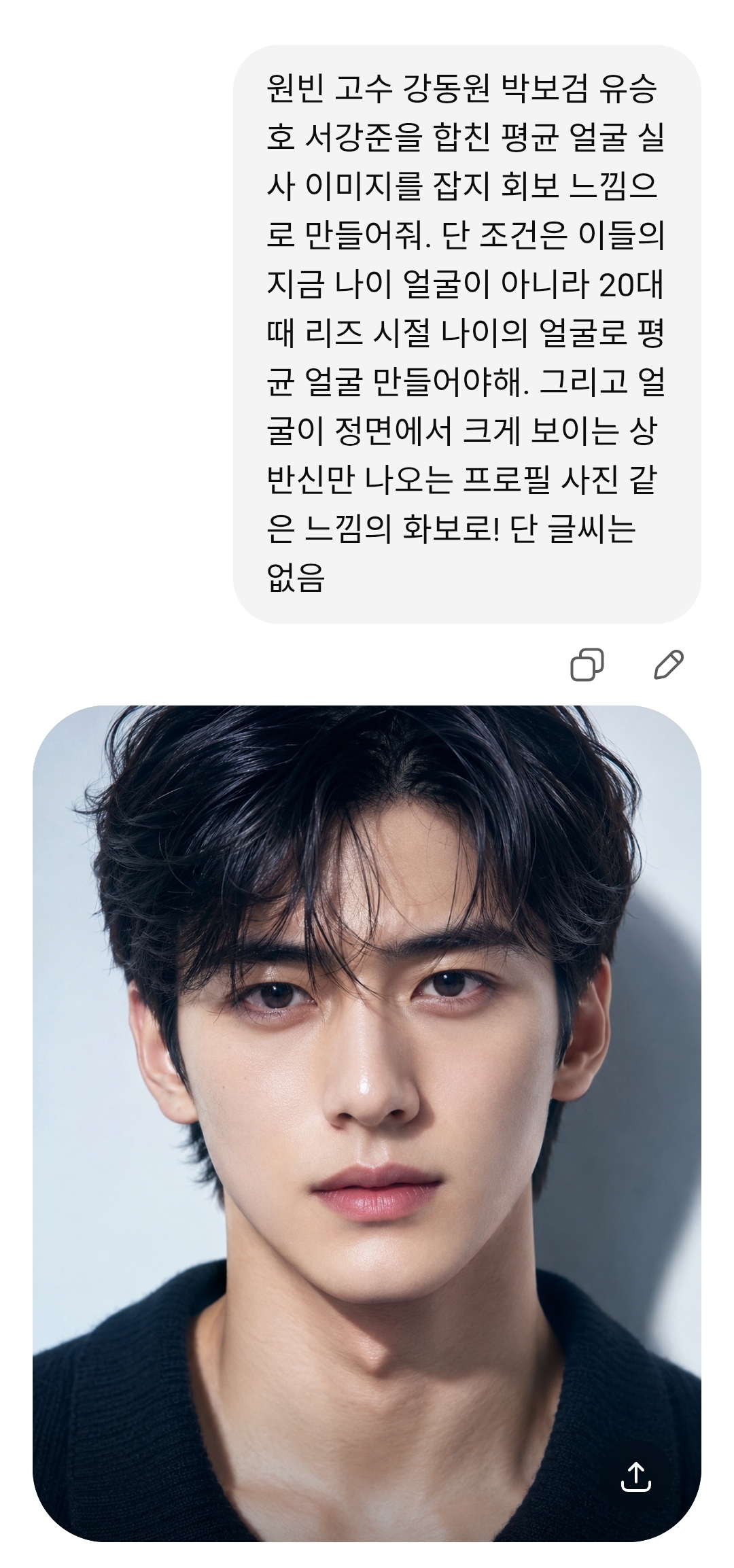 원빈-고수-강동원-박보검-서강준-유승호-싹다-합친-평균-얼굴.jpg-0-이미지