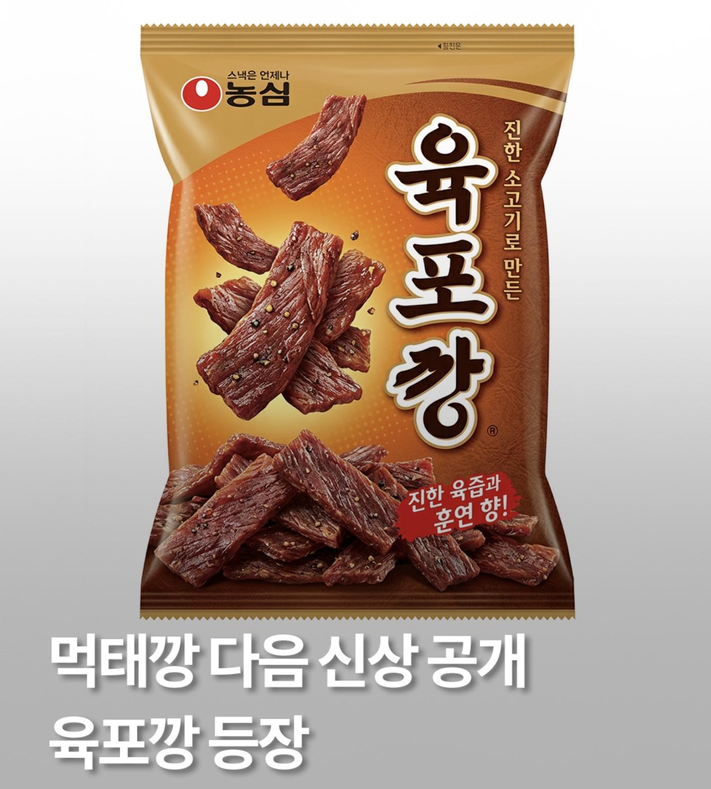 새우깡-신작-떴다-ㄷㄷㄷㄷㄷ-0-이미지