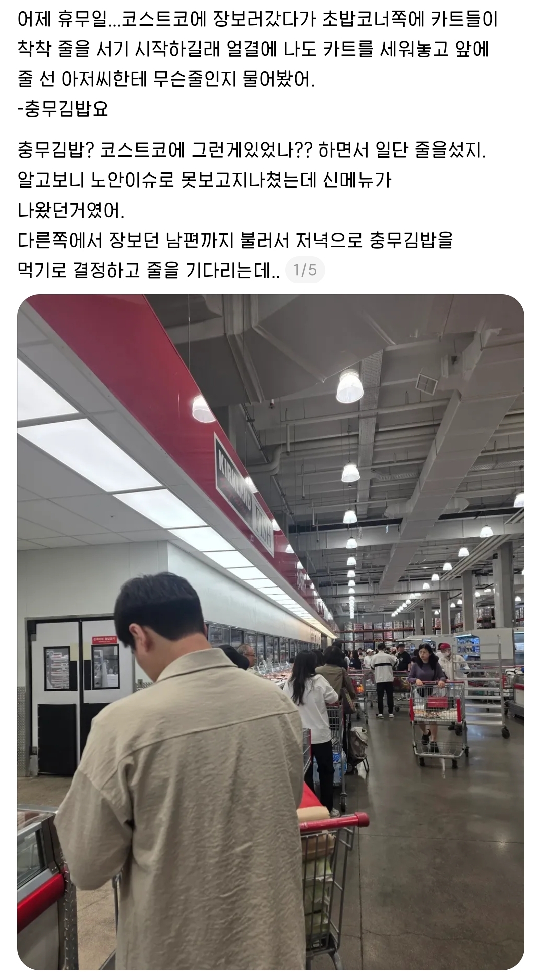 반응-좋은-코스트코-신상-0-이미지