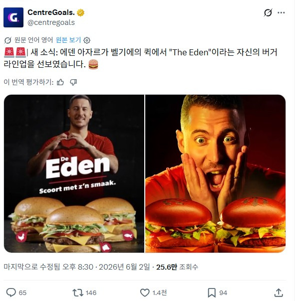 에당-아자르,-햄버거-출시.jpg-0-이미지