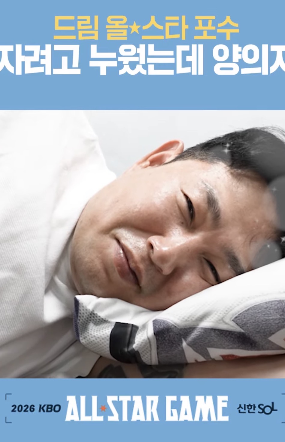 ai-아니고-진짜-자려고-누웠는데-양의지-등판.ytb-1-이미지