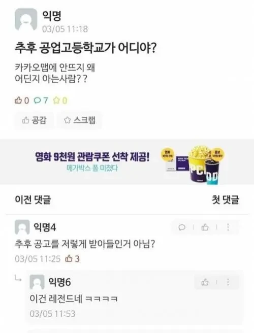 추후-공업고등학교가-어디야?-0-이미지