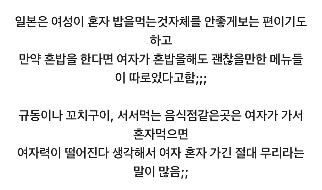 일본에서-혼밥하는-여성을-보는-시선-1-이미지