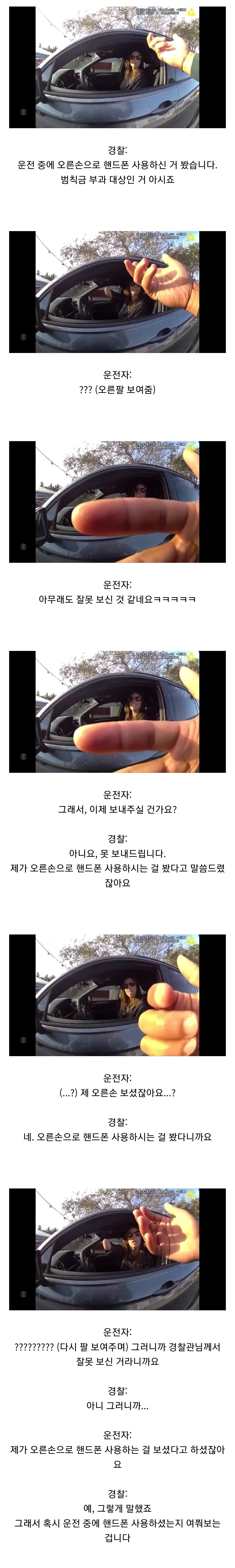 스압)-운전중-핸드폰-사용으로-벌금나온-여성-0-이미지