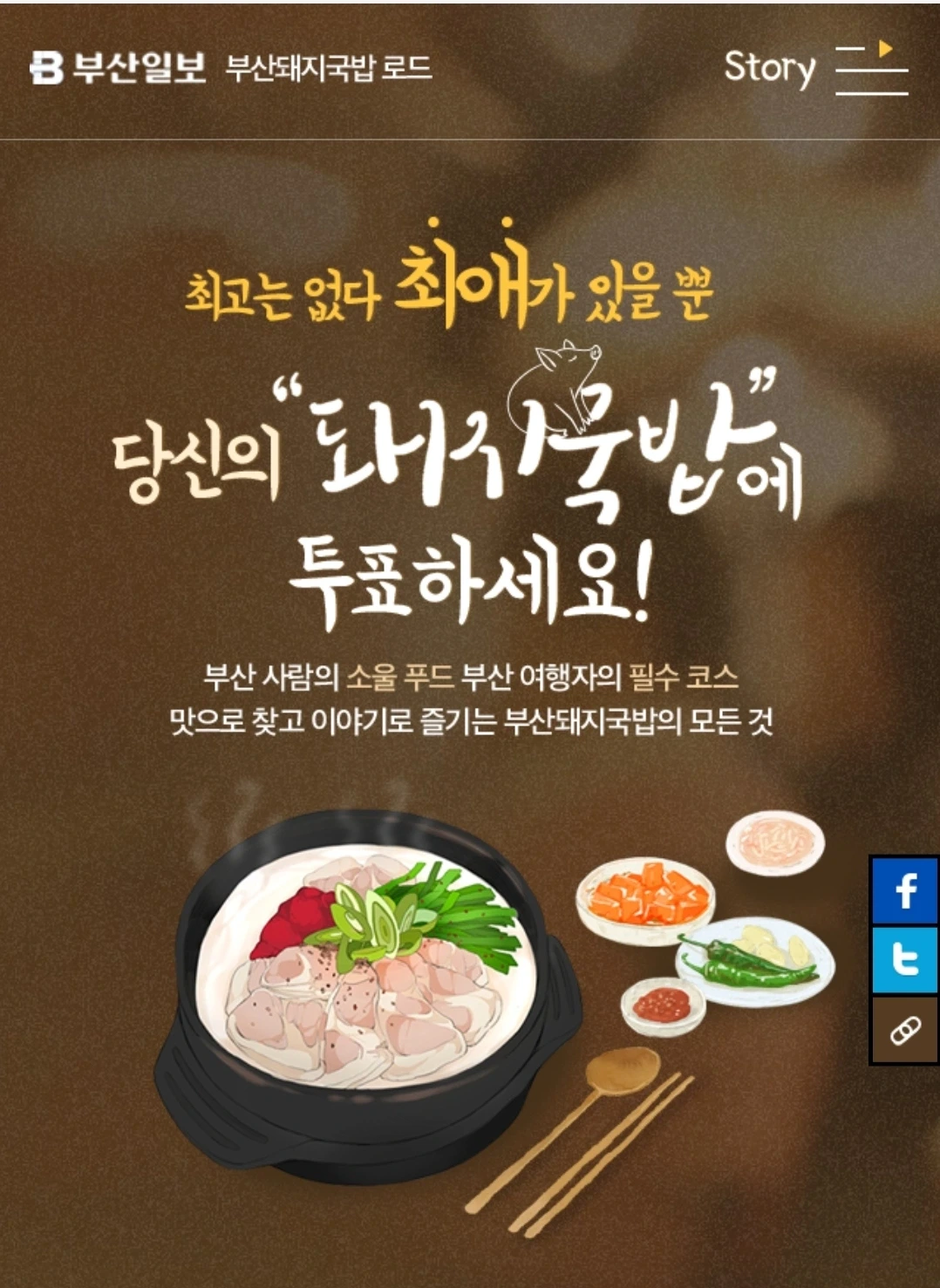 부산-토박이들이-뽑은-돼지국밥-30선-리스트-0-이미지