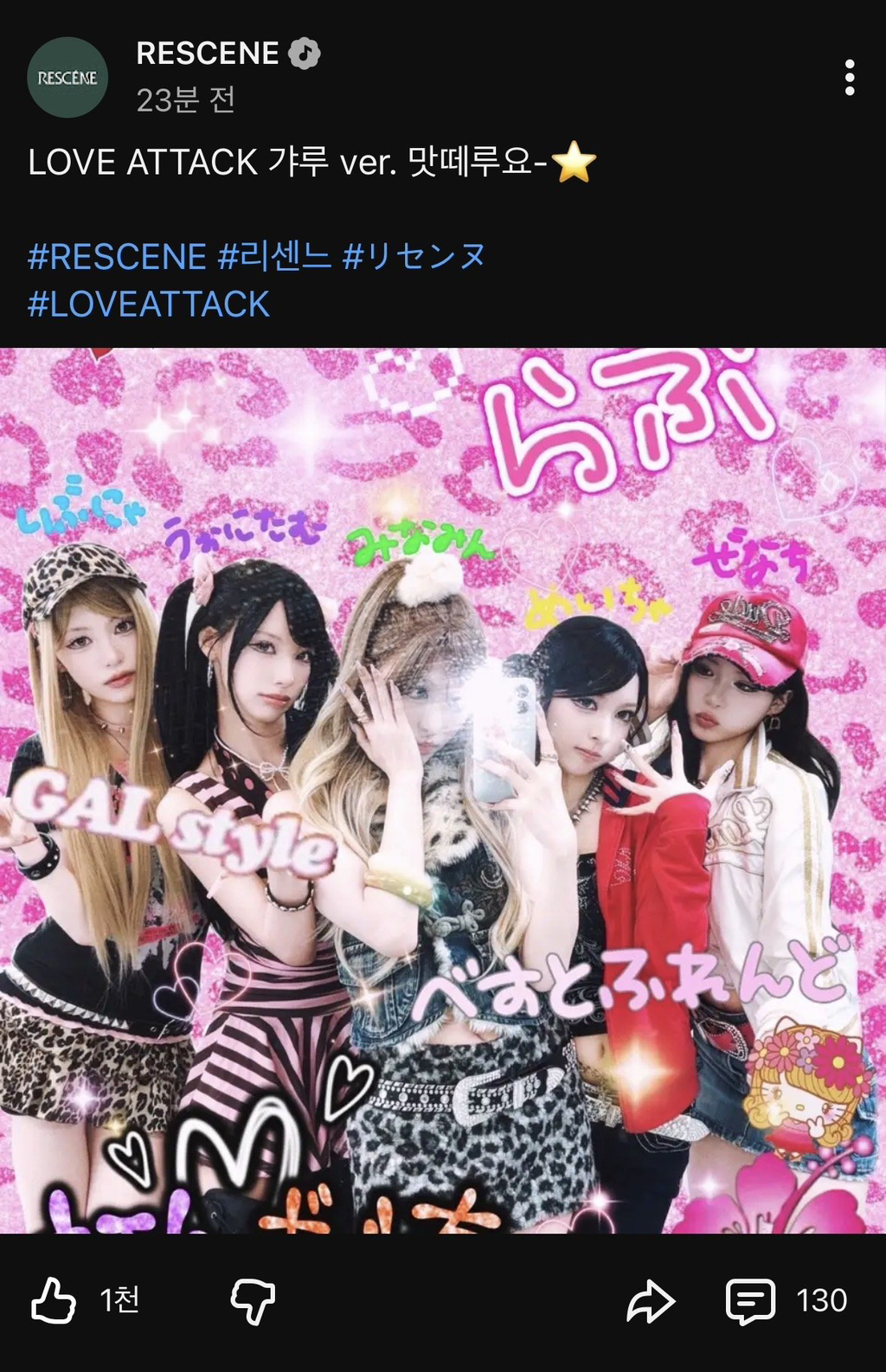 러브어택-5인조-갸루버전-나오는-리센느-0-이미지