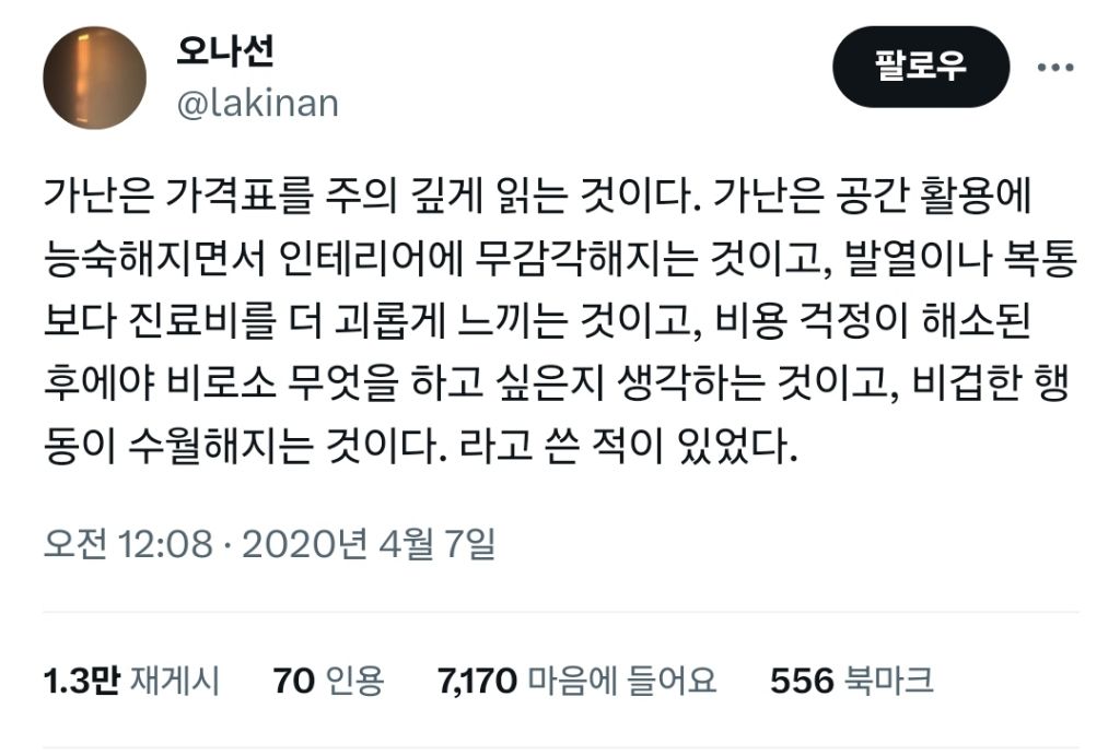 가난은-가격표를-주의깊게-읽는-것이다.-twt-0-이미지