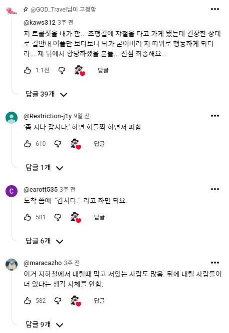 에스컬레이터나-지하철문에서-길막-하는-이유-4-이미지