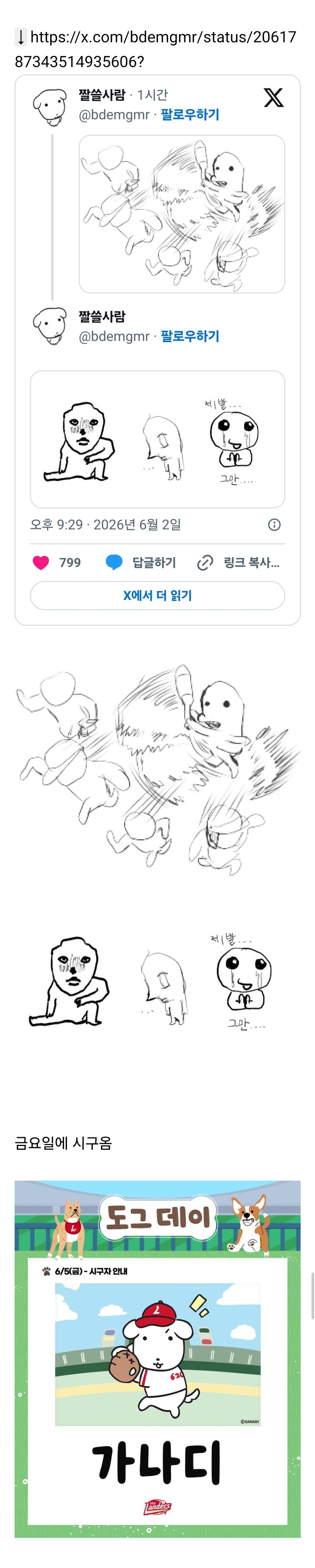 진돌에-이어-정신줄-놔버린-가나디-작가-0-이미지