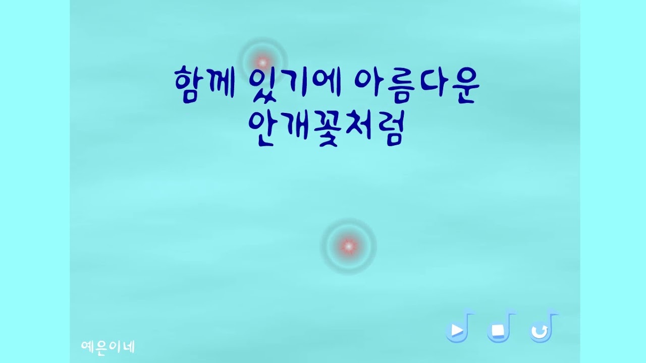 옛날-선생님들이-동요가르칠-때-컴퓨터로-보여주던-것.JPG-2-이미지