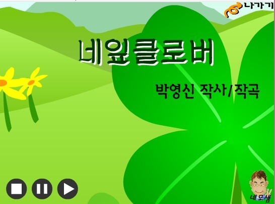 옛날-선생님들이-동요가르칠-때-컴퓨터로-보여주던-것.JPG-8-이미지