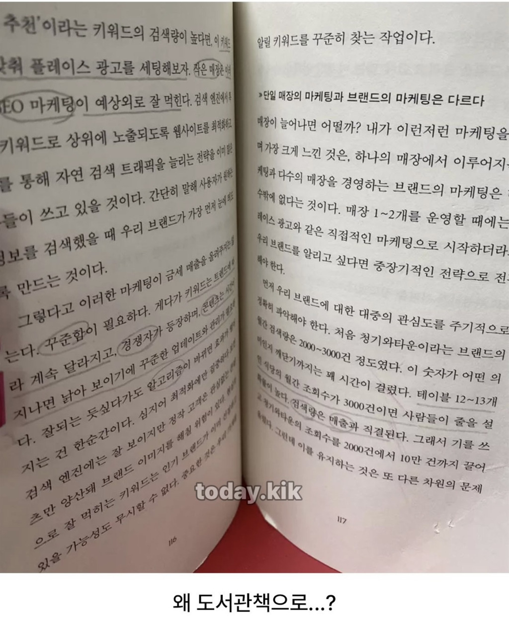 도서관-사서의-분노-1-이미지