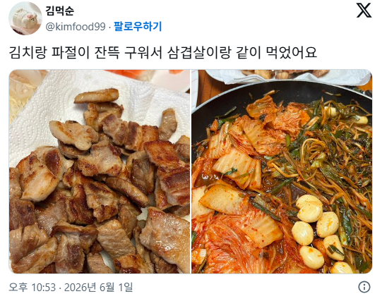 김치랑-파절이-잔뜩-구워서-삼겹살이랑-같이-먹었어요-0-이미지