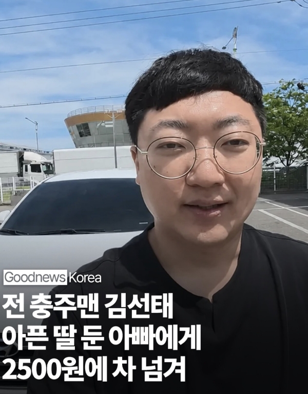 2500원에-차-넘긴-충주맨-김선태-0-이미지