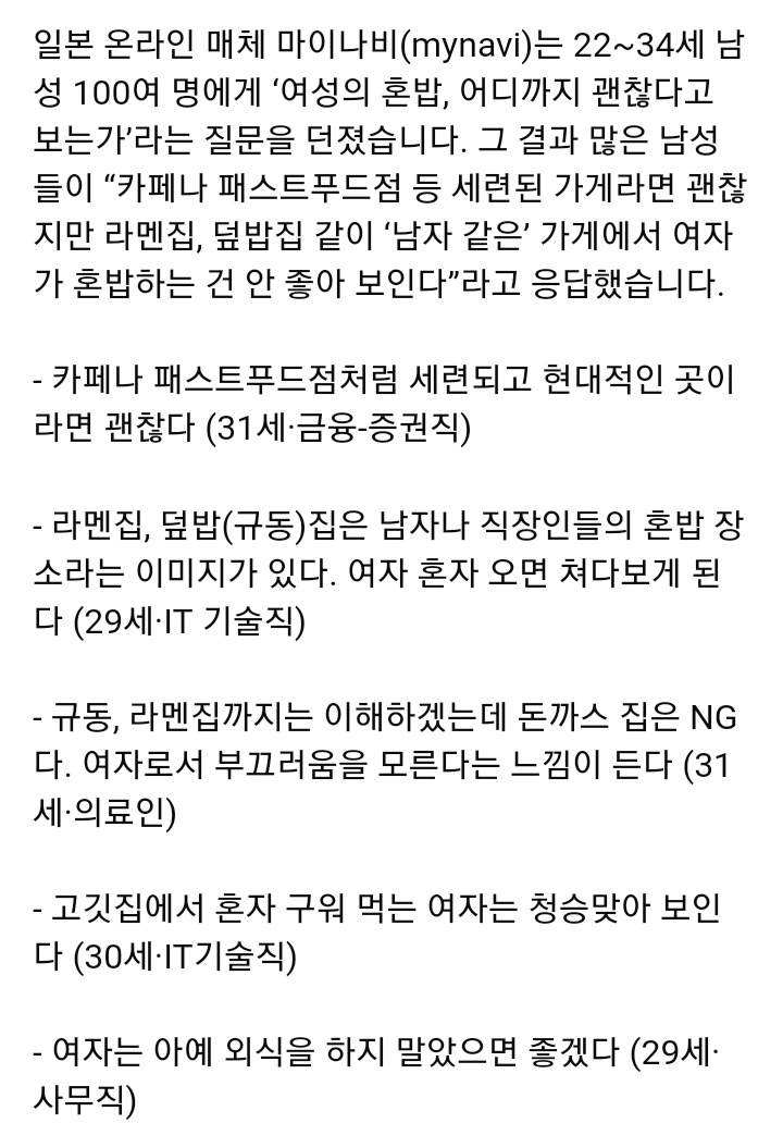 일본에서-혼밥하는-여성을-보는-시선-0-이미지