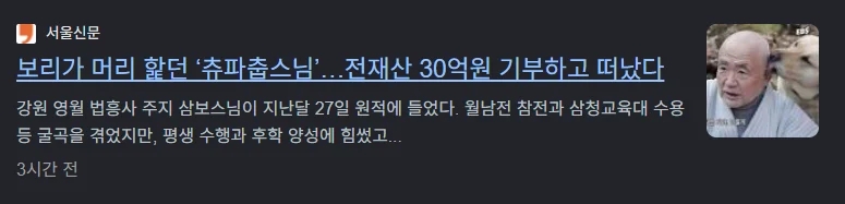 츄파춥스님'-주지-삼보스님-별세..-30억원-기부하고-떠났다-1-이미지