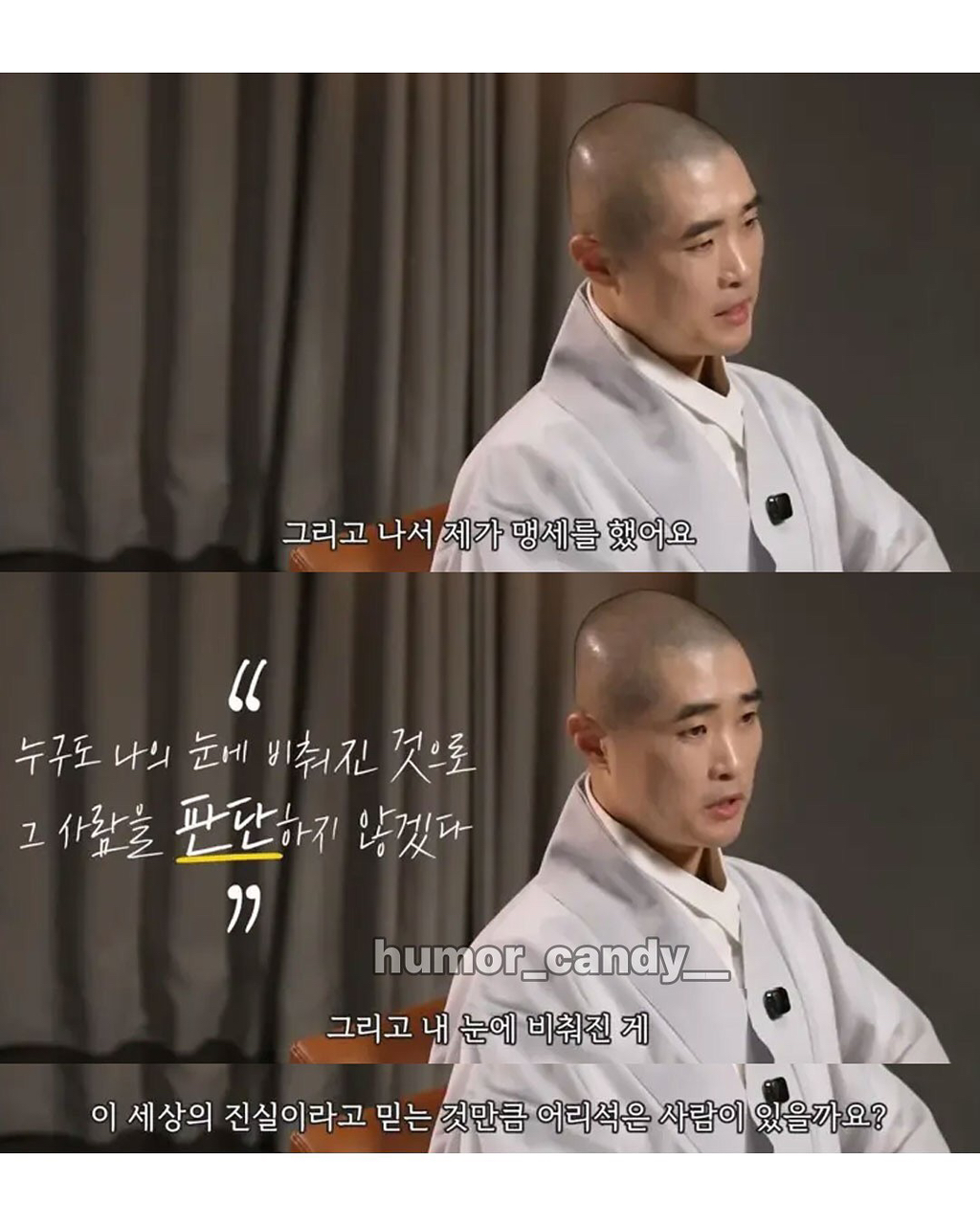 스님의-고백-16-이미지
