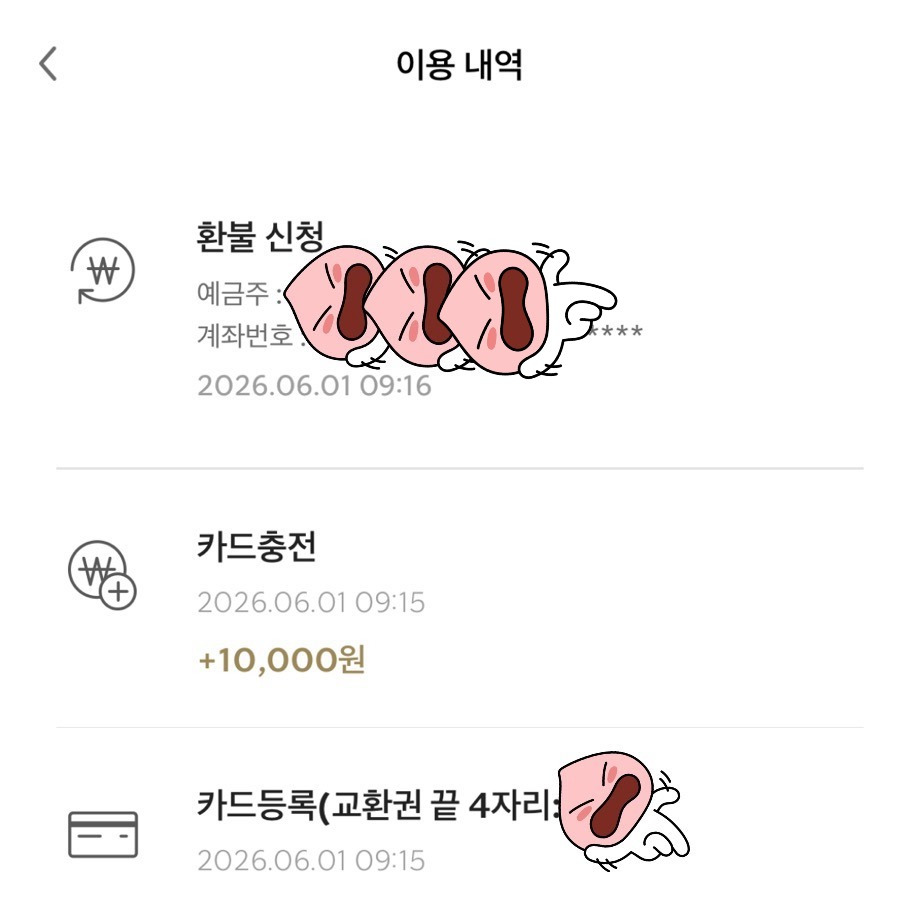 스벅-e카드-환불-방법-앙딱정-(카톡-선물하기로-받은거-등등)-1-이미지