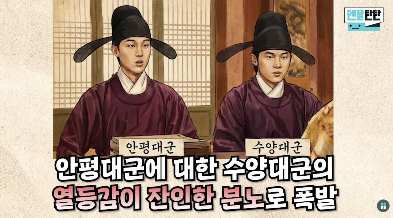 정신의학으로-본-세조의-열등감-(feat.안평대군)-18-이미지
