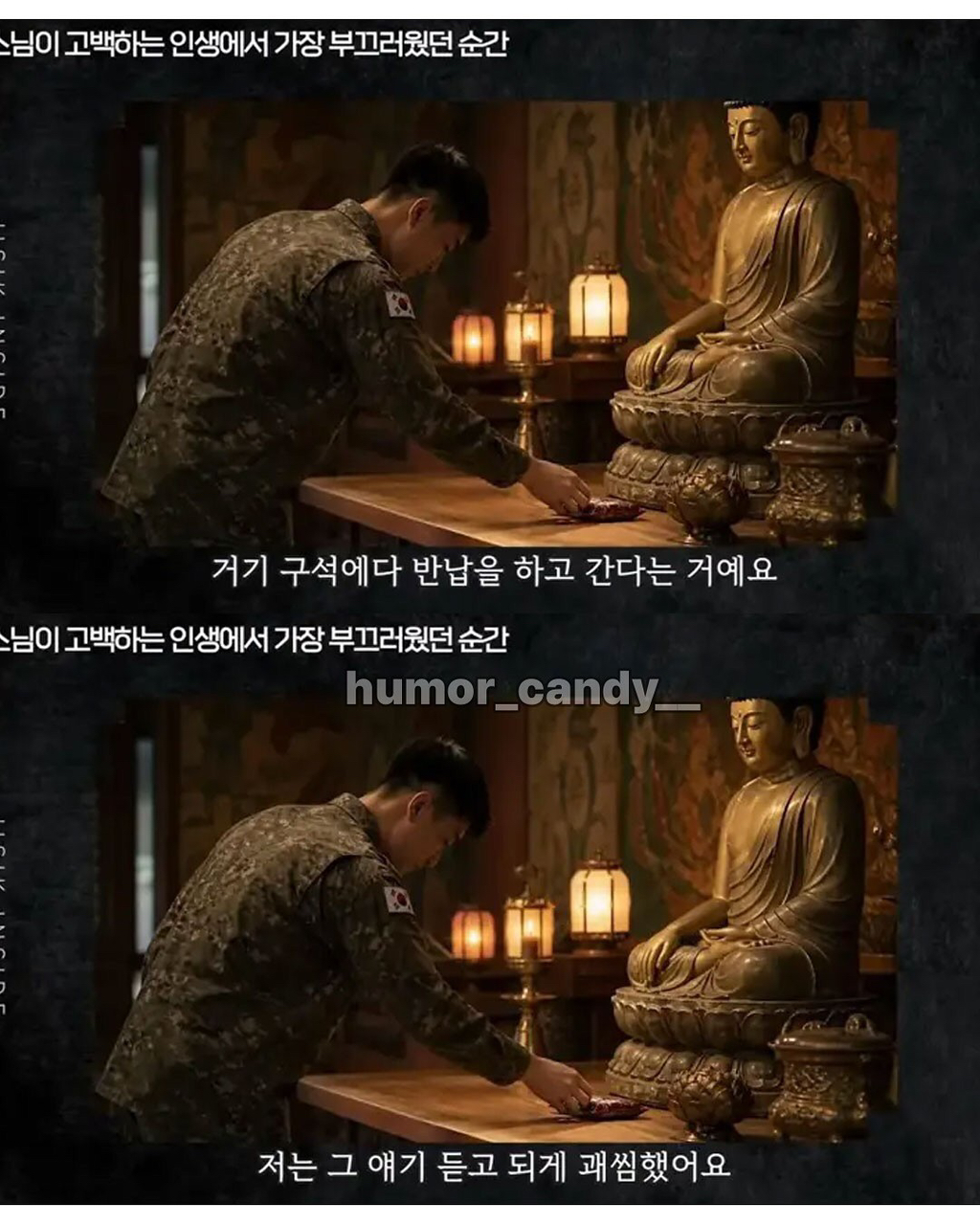 스님의-고백-3-이미지