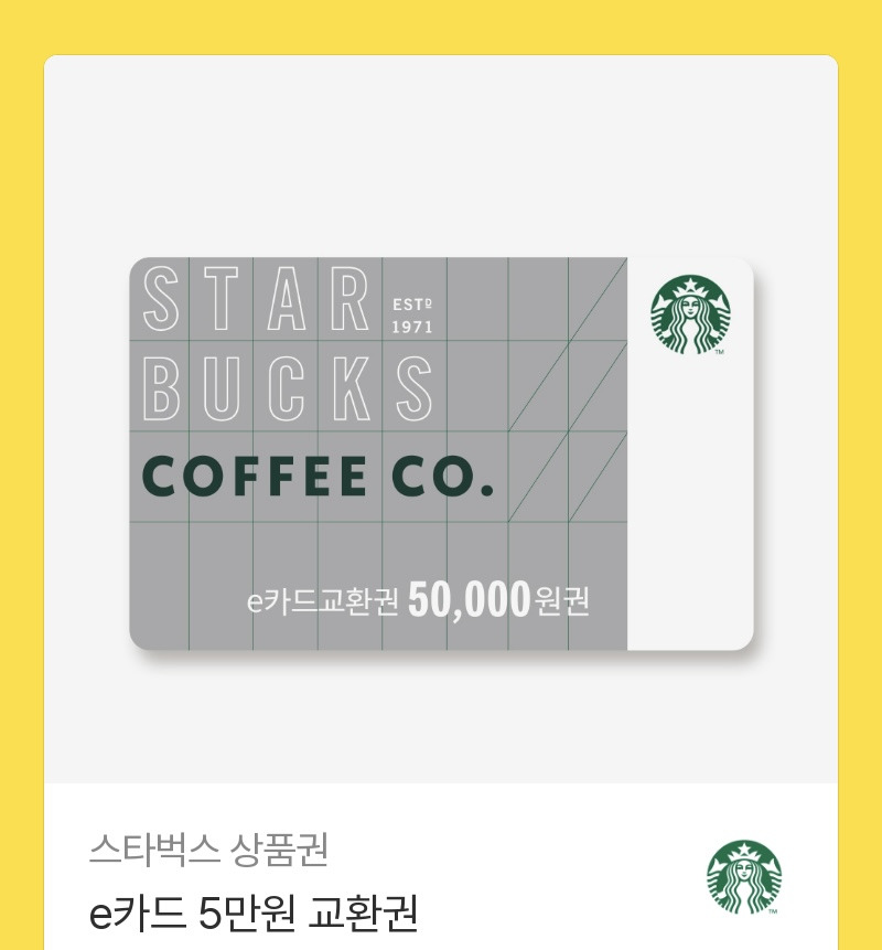 스벅-e카드-환불-방법-앙딱정-(카톡-선물하기로-받은거-등등)-0-이미지