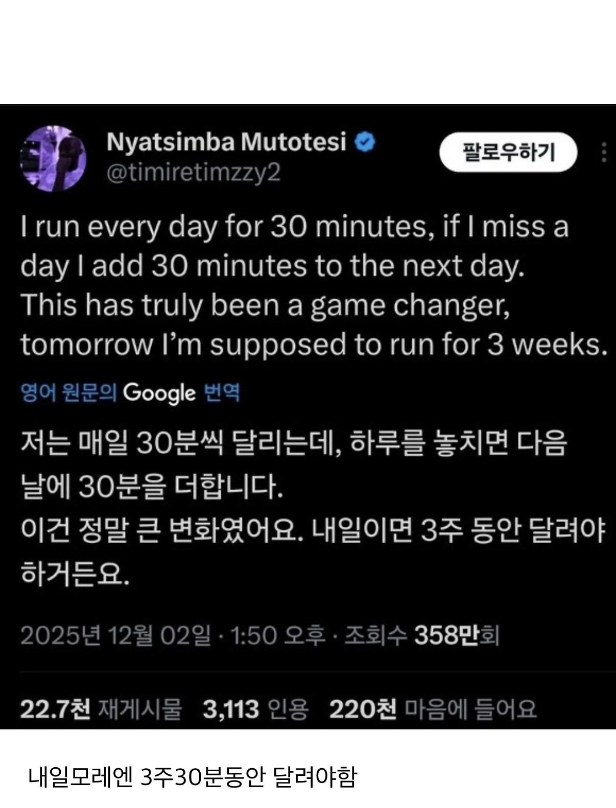 하루-30분-뛰기로-정한-사람에게-찾아온-변화-1-이미지