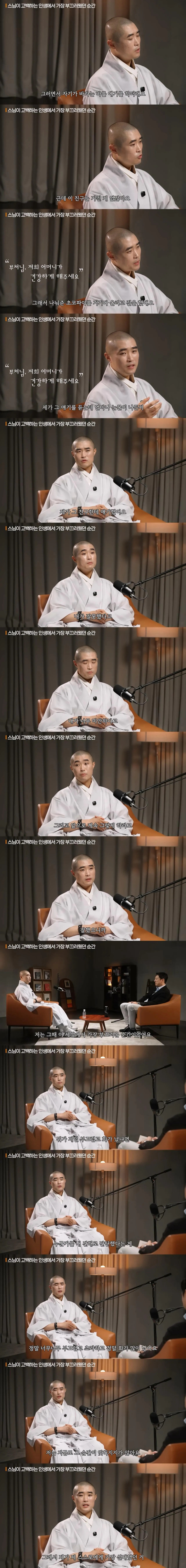 스님이-고백한-인생에서-가장-부끄러웠던-순간-2-이미지