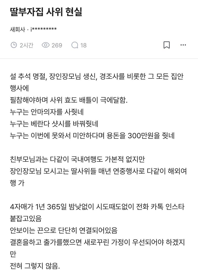 딸부자집-사위-현실-1-이미지