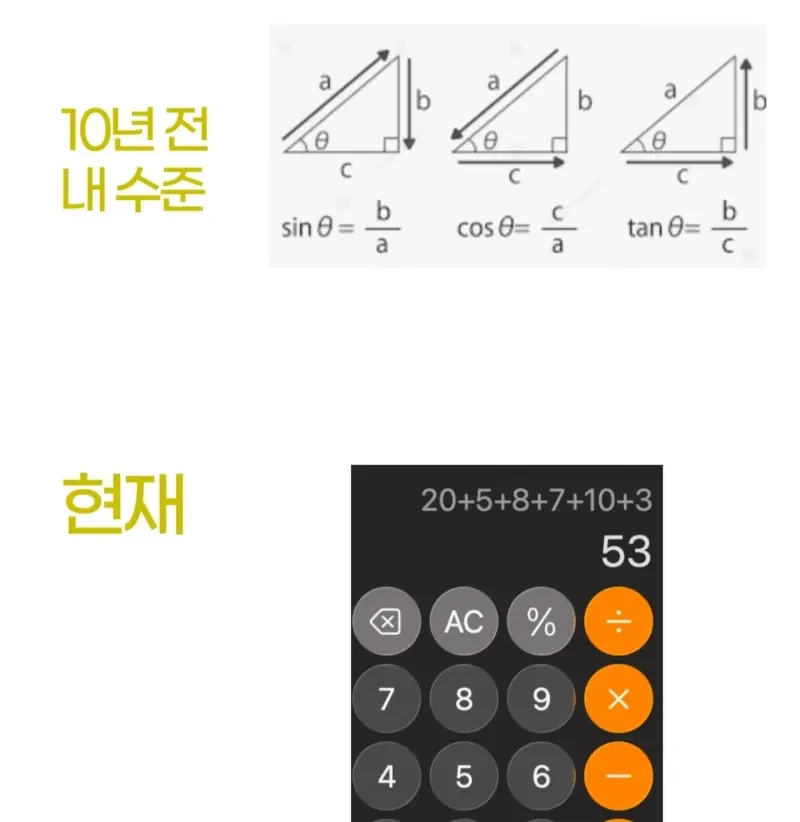 10년-전-내-수준-vs-현재-2-이미지