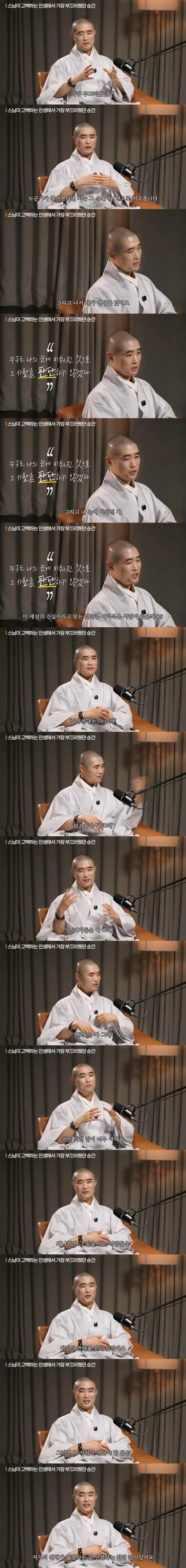 스님이-고백한-인생에서-가장-부끄러웠던-순간-3-이미지