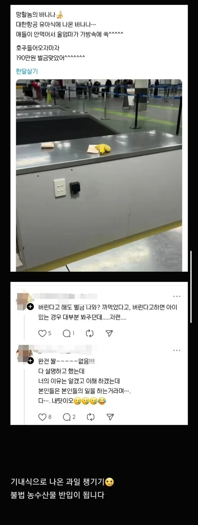 기내식-남았다고-챙기면-안되는-이유-0-이미지