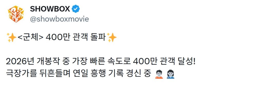 영화)-＜군체＞-400만-관객-돌파-1-이미지
