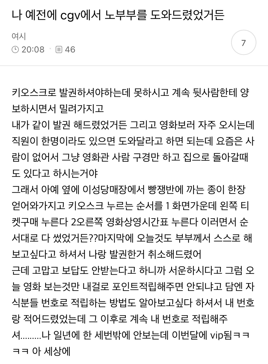 나-예전에-cgv에서-노부부를-도와드렸었거든-0-이미지