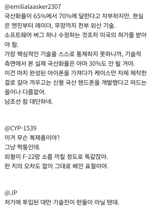 대만인-"KF-21-그거-완전히-F-22-복제품이잖아ㅋㅋ"-2-이미지