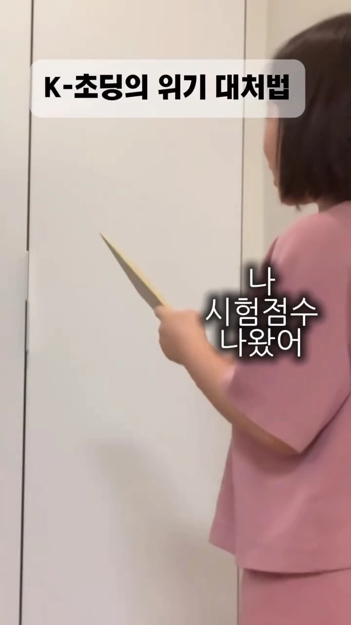 K-초딩의-위기-대처법-1-이미지