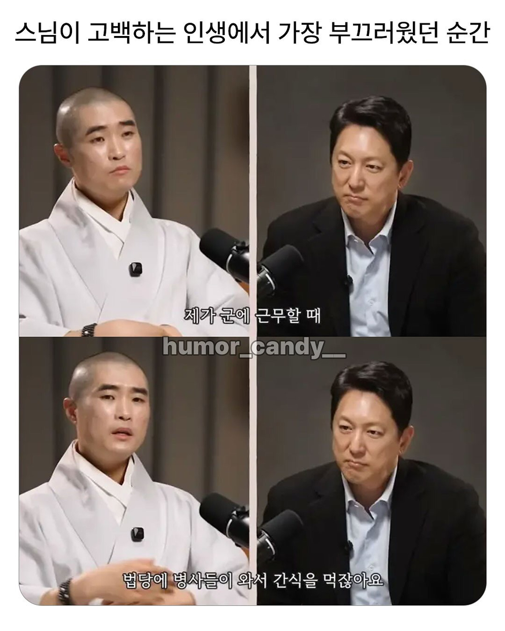 스님의-고백-1-이미지