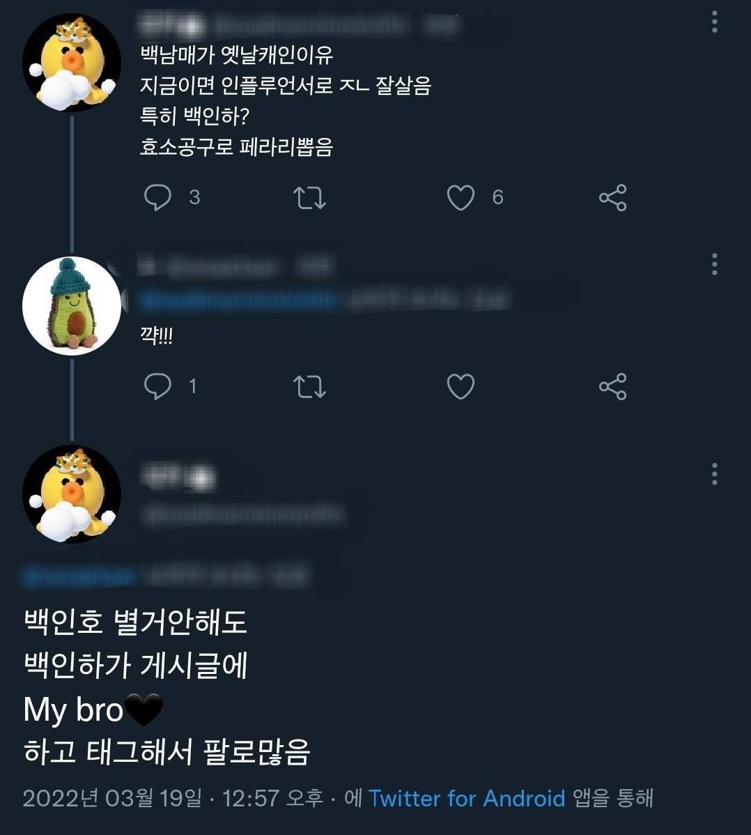 치인트-백남매가-옛날캐인-이유.twt-0-이미지