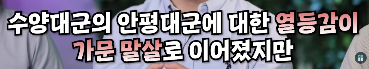 정신의학으로-본-세조의-열등감-(feat.안평대군)-31-이미지