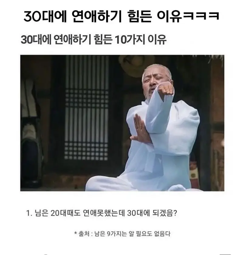 30대에-연애하기-힘든-이유-0-이미지