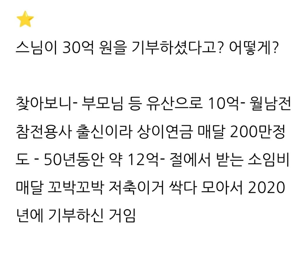 츄파춥스님'-주지-삼보스님-별세..-30억원-기부하고-떠났다-3-이미지