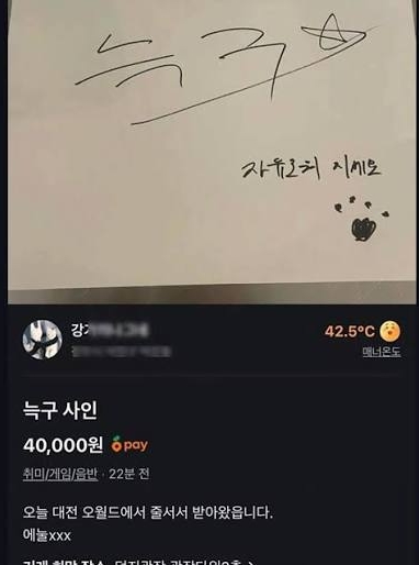 당근-유명인-친필-싸인-모음-2-이미지