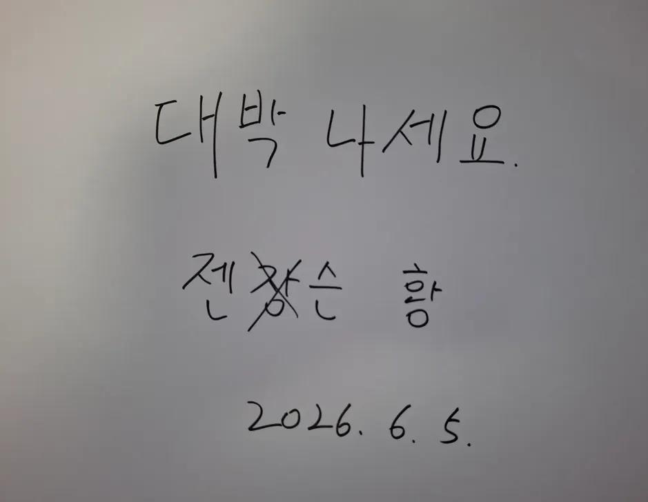 당근-유명인-친필-싸인-모음-3-이미지