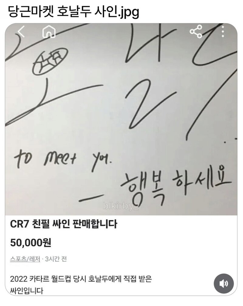 당근-유명인-친필-싸인-모음-1-이미지