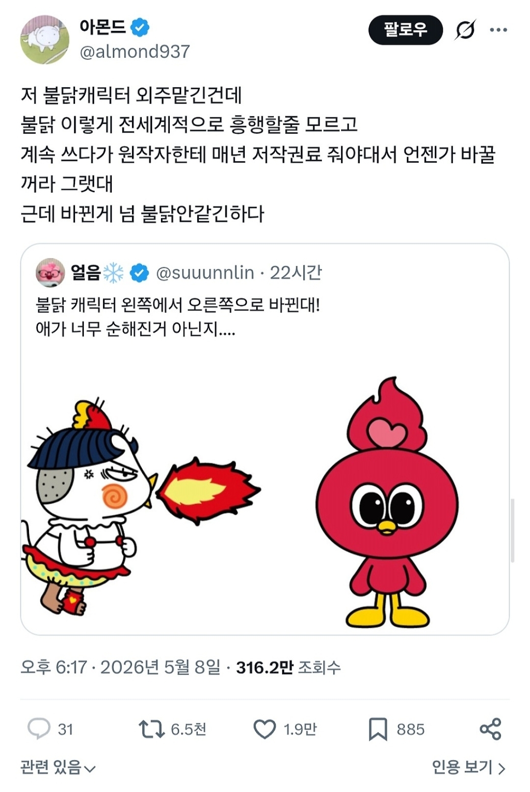 불닭볶음면-원조캐릭터-원작자-저작권료-썰-구라임.jpg-0-이미지
